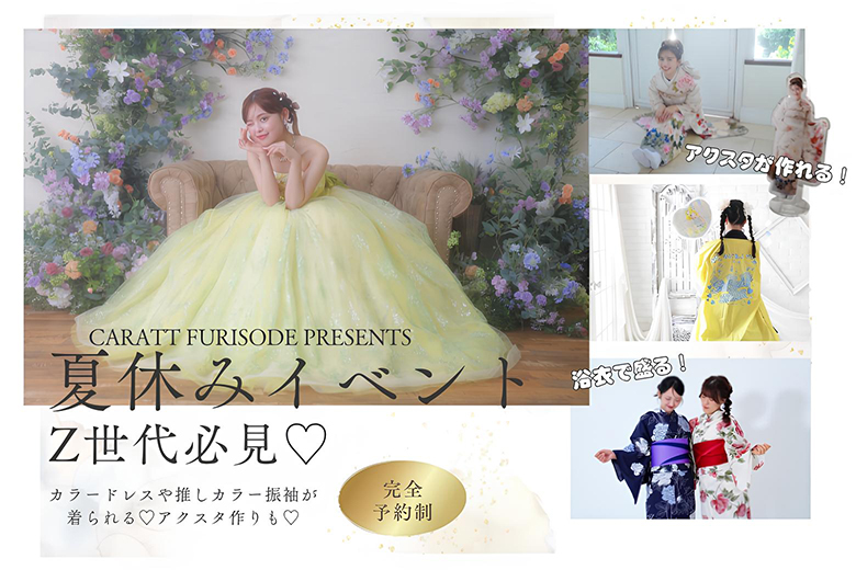 【Z世代の夏休みイベント】推し活撮影やプリンセス体験など神イベント開催！
