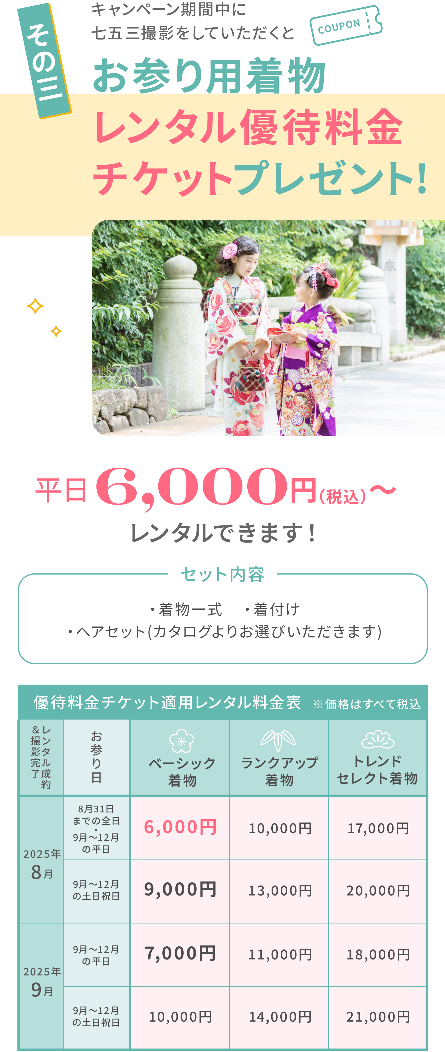 その３　キャンペーン期間中に七五三撮影をしていただくと、お参り用着物レンタル優待料金チケットプレゼント!