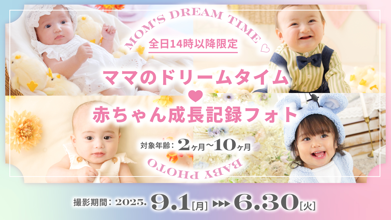 ママのドリームタイム♡赤ちゃん成長記録フォト