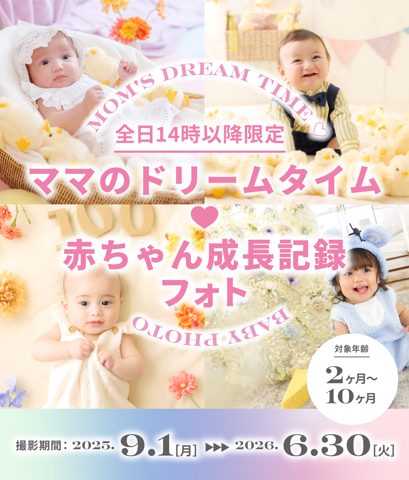 ママのドリームタイム♡赤ちゃん成長記録フォト