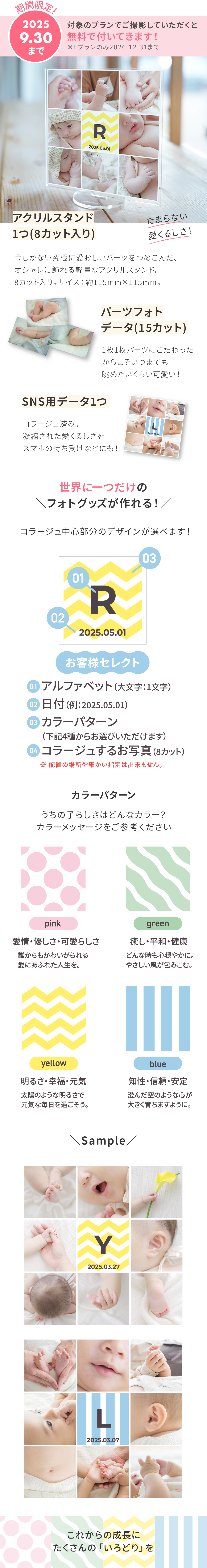 いろどりパーツフォトセット