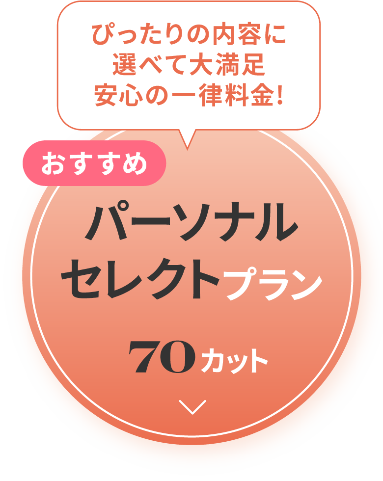 セレクトプラン