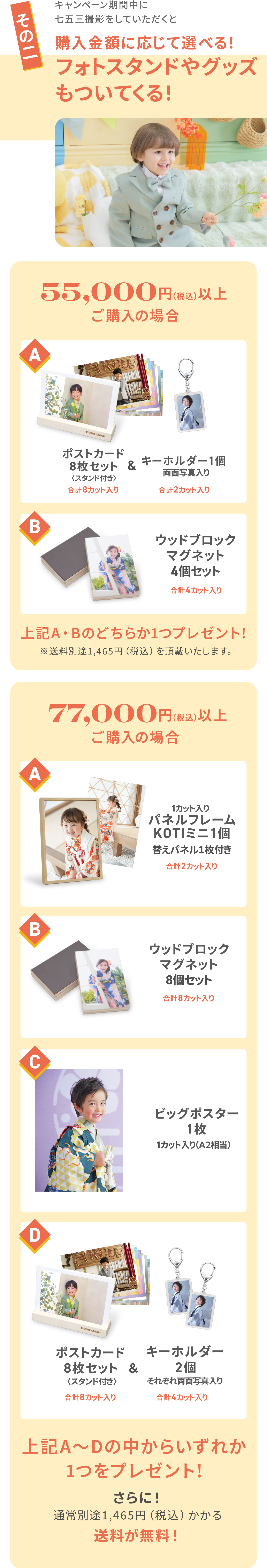 その２　キャンペーン期間中に七五三撮影をしていただくと購入金額に応じて選べる！フォトスタンドやグッズをプレゼント！