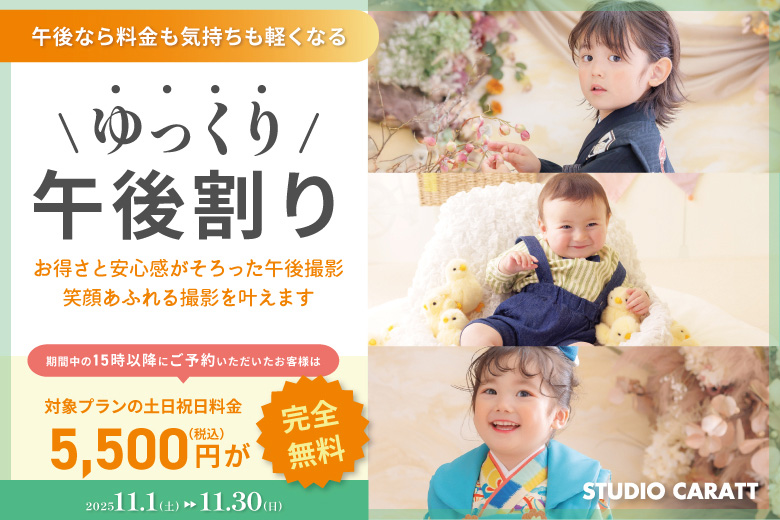 ママにやさしい午後からプラン「ゆっくり午後割 」