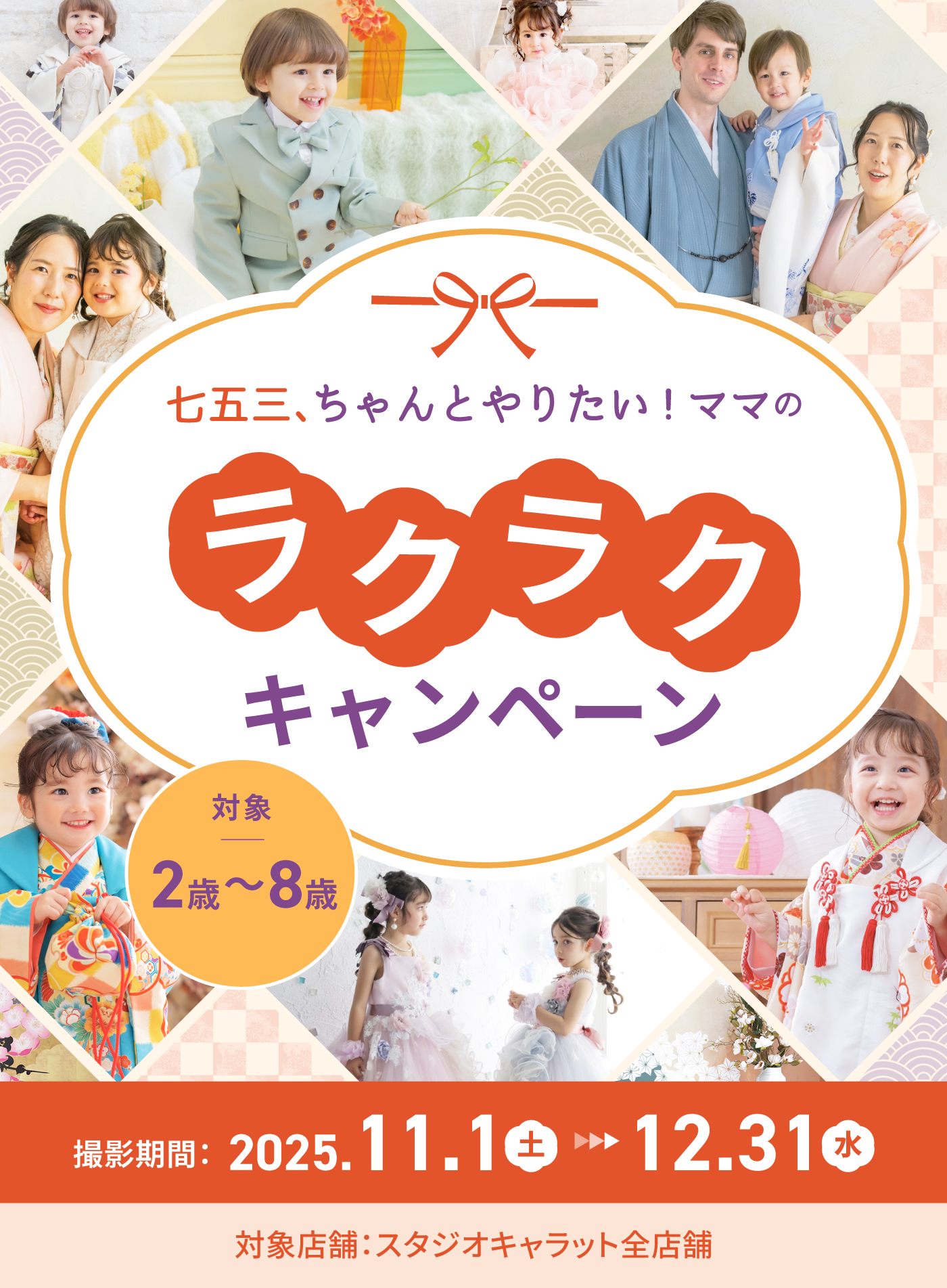 七五三、ちゃんとやりたい！ママのラクラクキャンペーン