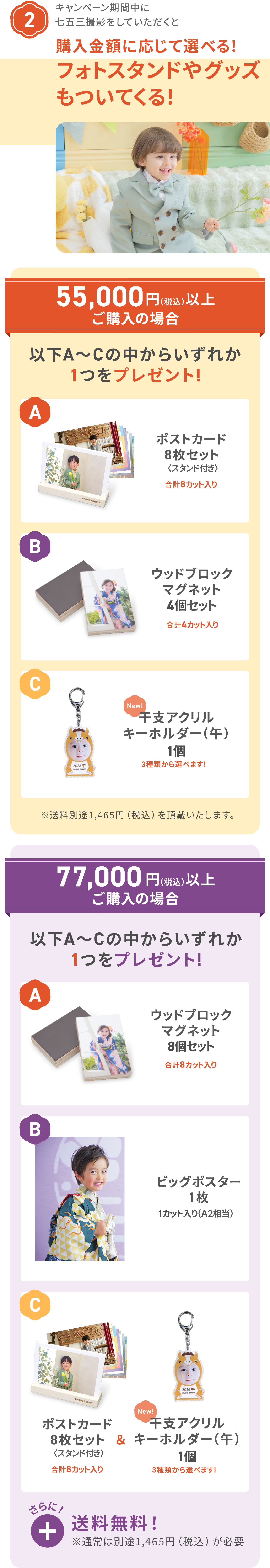 その２　キャンペーン期間中に七五三撮影をしていただくと購入金額に応じて選べる！フォトスタンドやグッズをプレゼント！