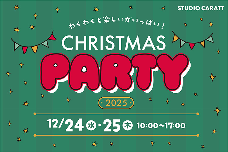 【店舗限定】「クリスマスパーティ」開催！わくわくと楽しいがいっぱいの特別なクリスマスをキャラットで！