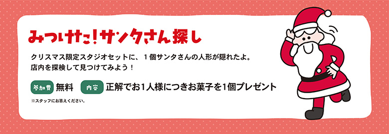 クリスマスパーティ