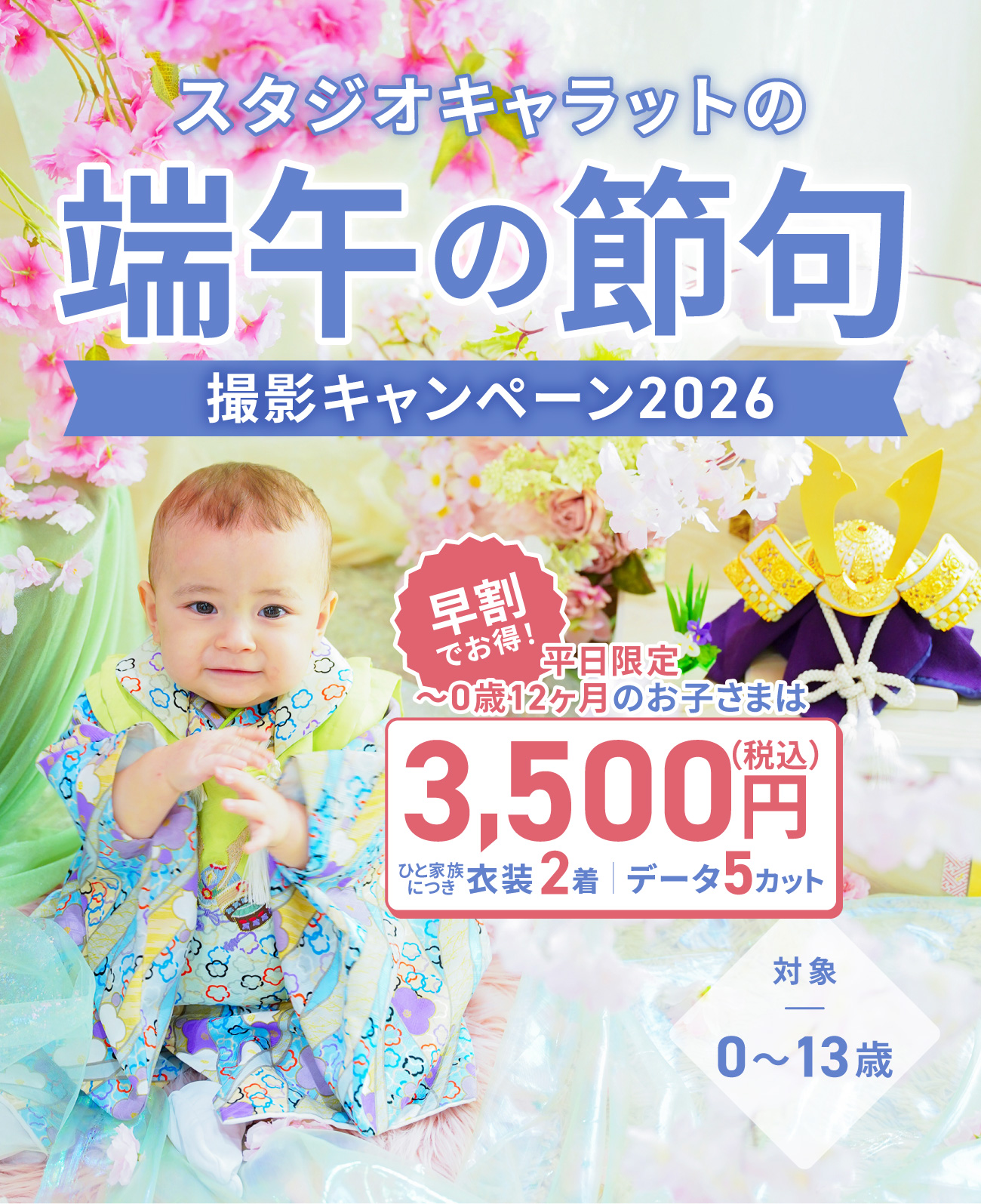 フォトスタジオ移転に伴いスタジオで使用していた飾り絵を販売いたします。 端午の節句キャンペーン2026 ｜フォトスタジオ キャラット