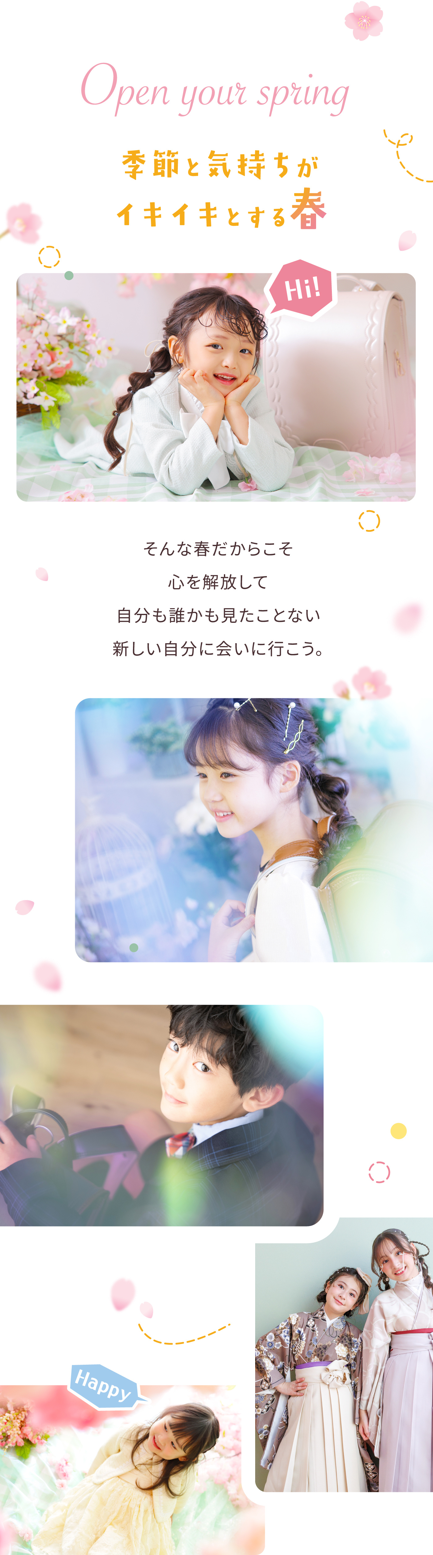 季節と気持ちがイキイキする春