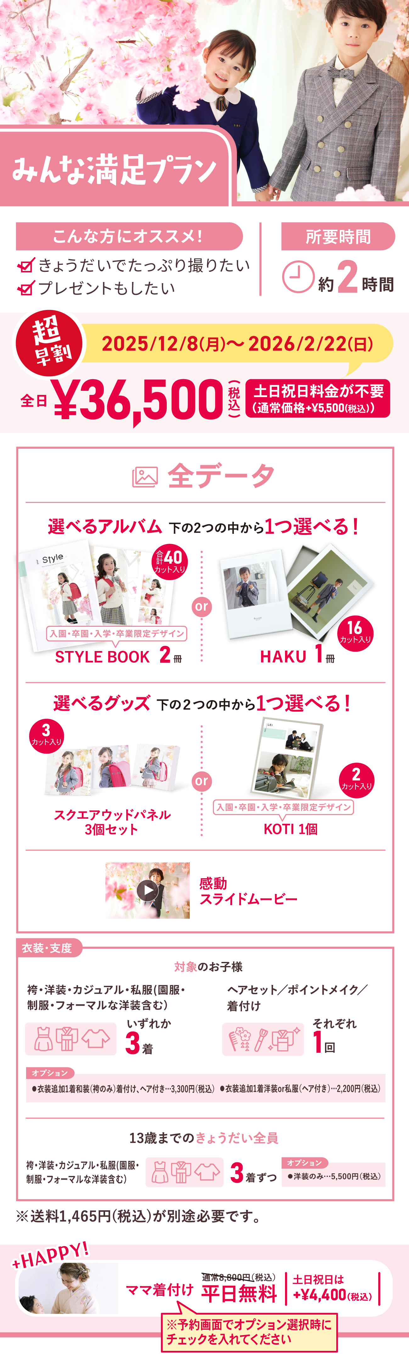 みんな満足プラン《超早割期間限定》全日36,500円(税込)
