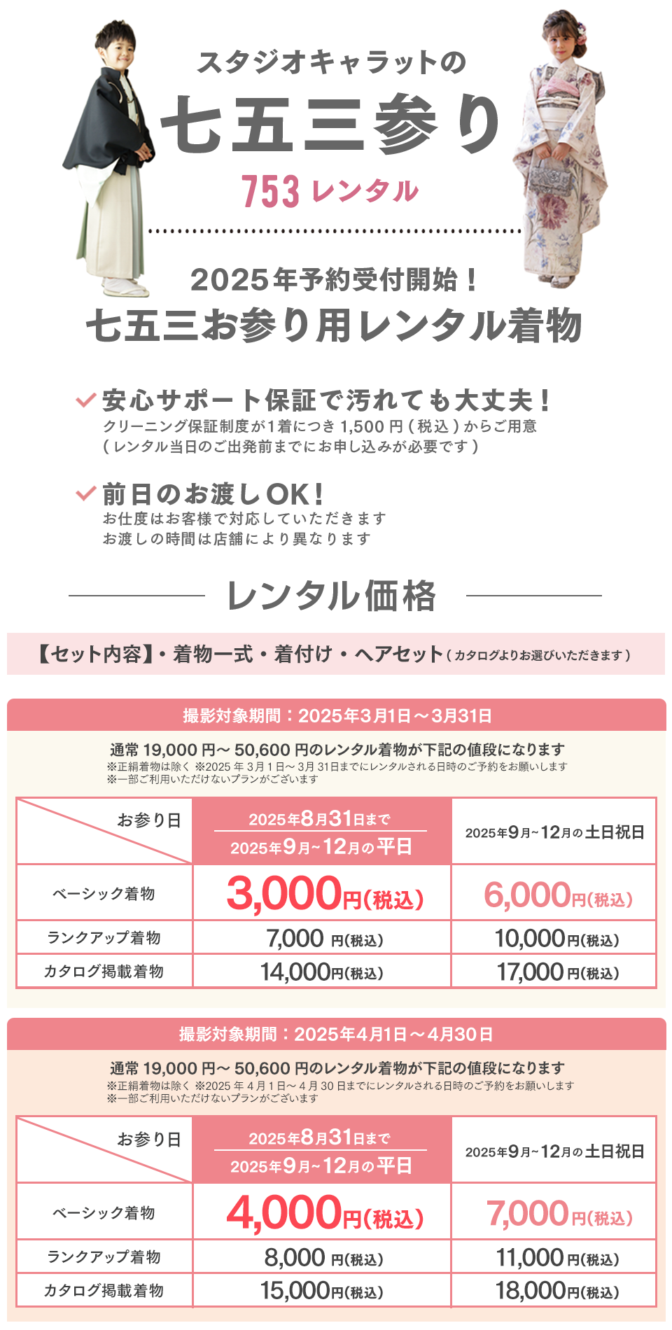 スタジオキャラットの七五三参り・七五三お参り用レンタル着物