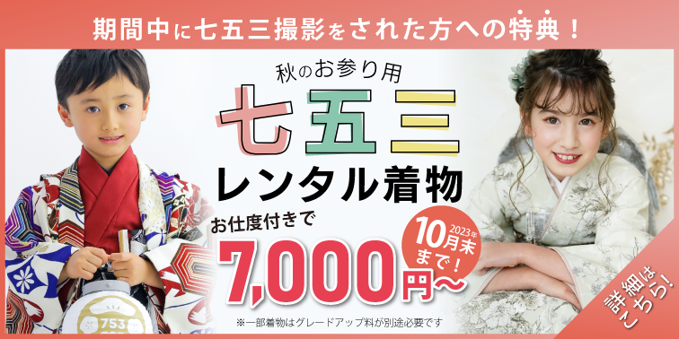 お参り用レンタル着物0円