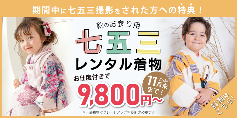 お参り用レンタル着物0円