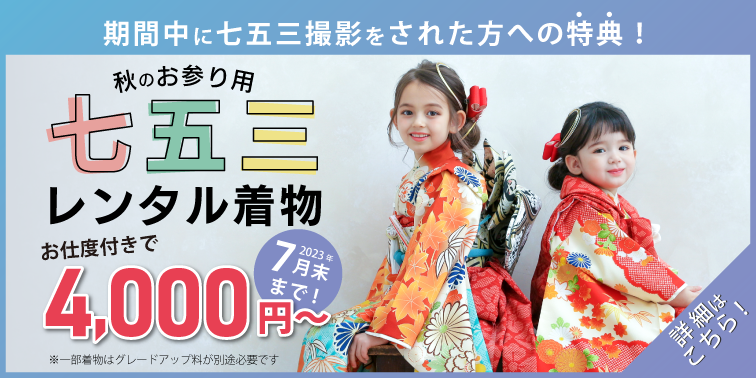 お参り用レンタル着物0円