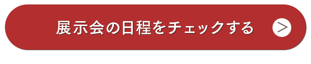 スケジュールへ