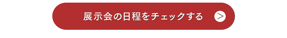 スケジュールへ