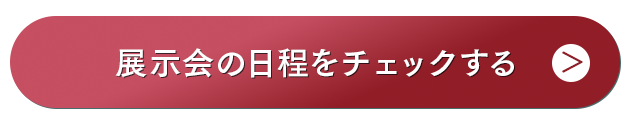 スケジュールへ