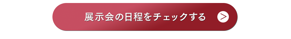 スケジュールへ