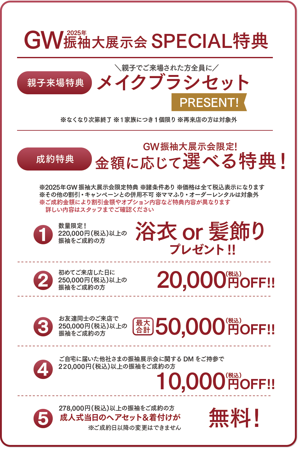 振袖セール