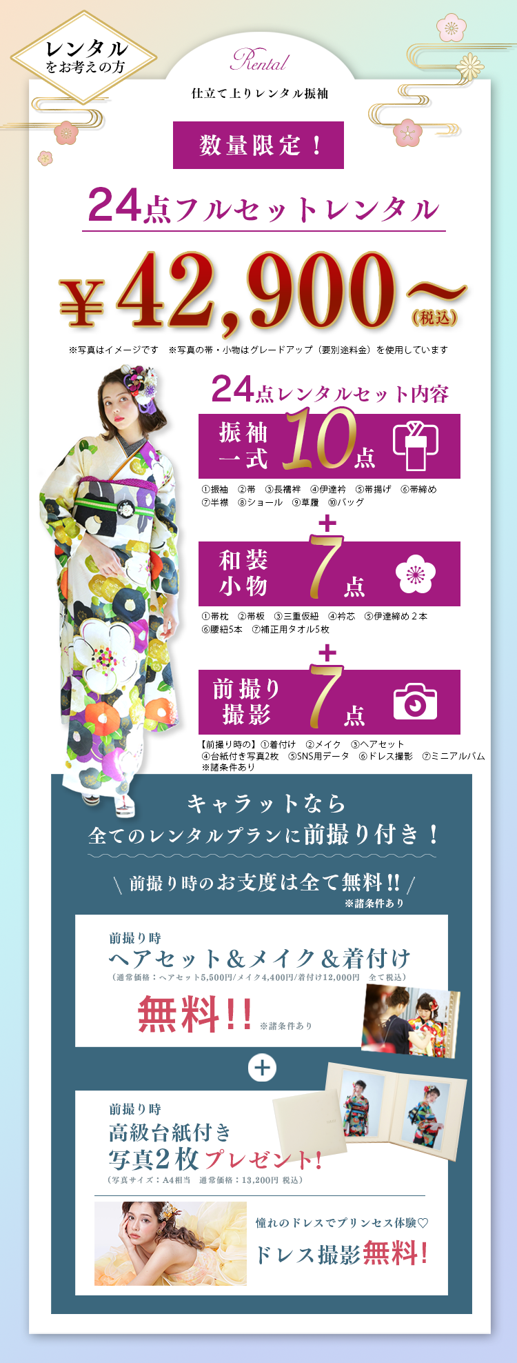 26点フルセットレンタル