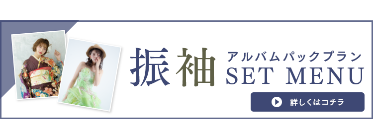 セットプラン