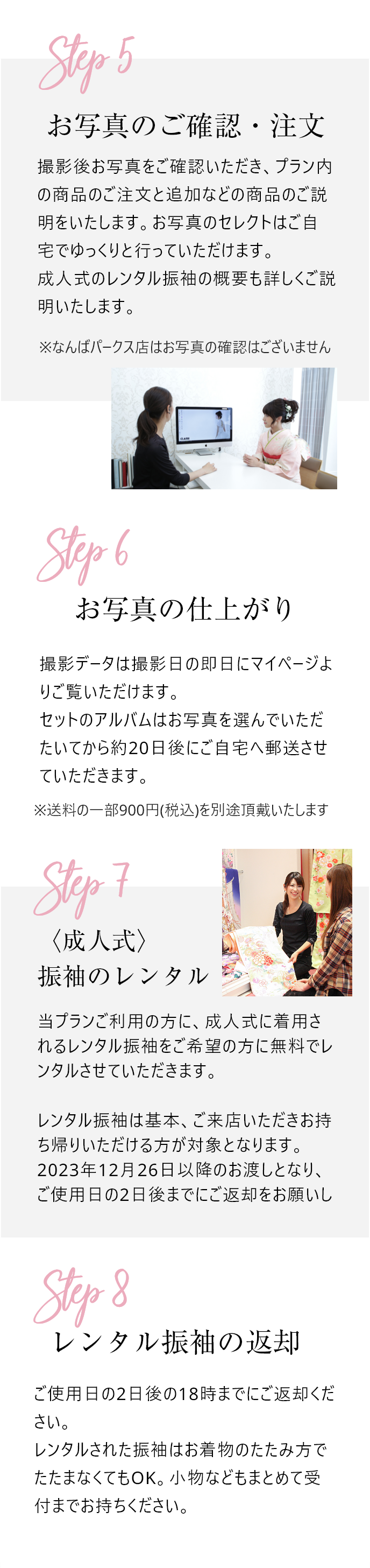 ご利用の流れ3