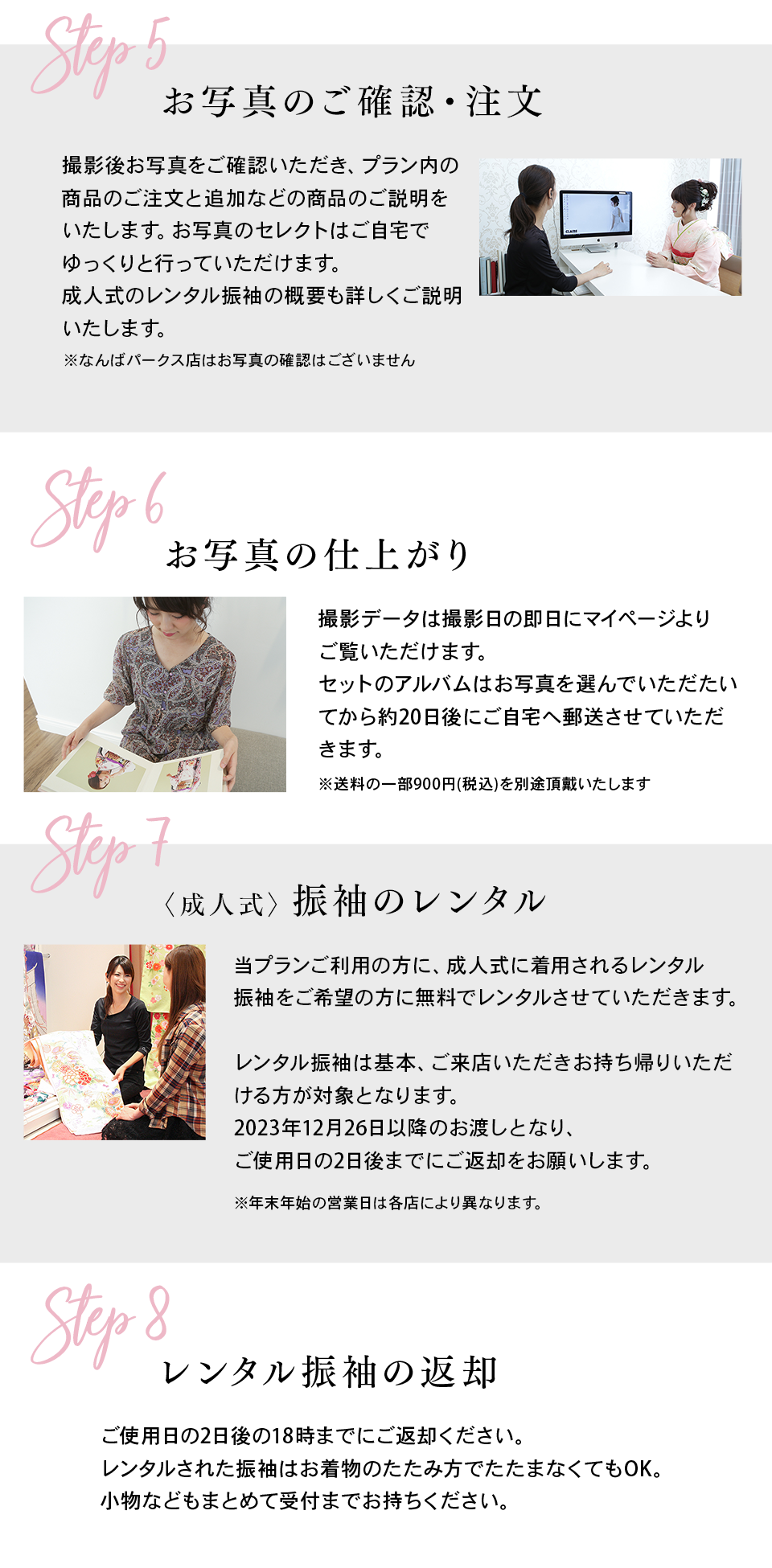 ご利用の流れ3