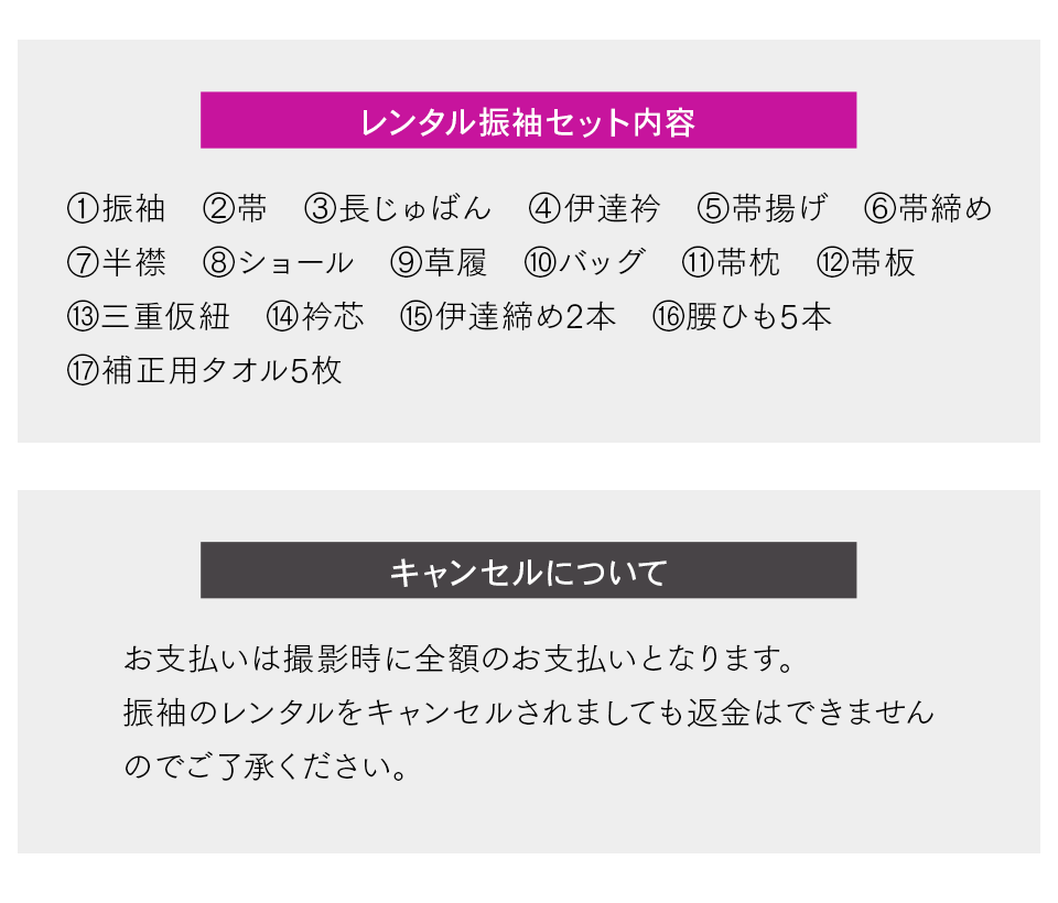 安心サポート内容