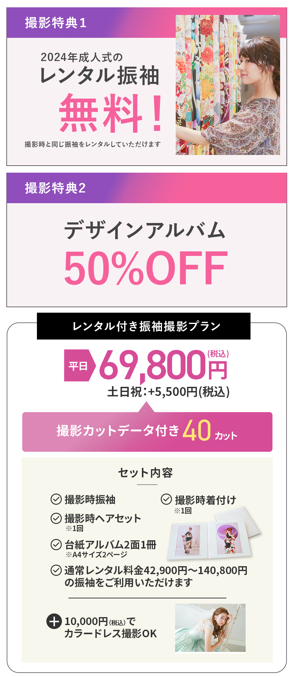 成人式当日の振袖レンタル付き！振袖撮影キャンペーン