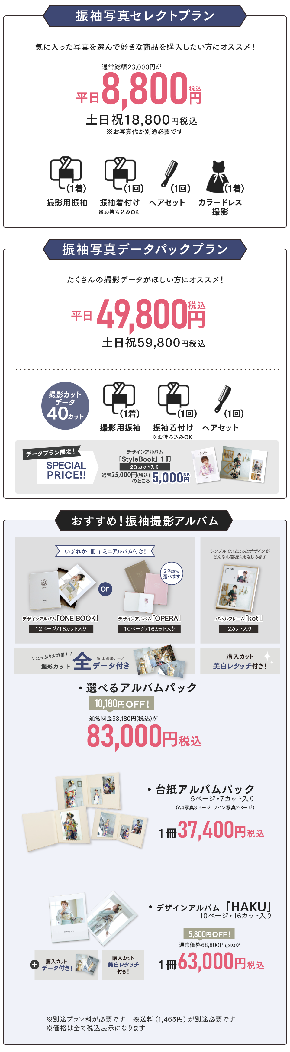 振袖撮影プラン