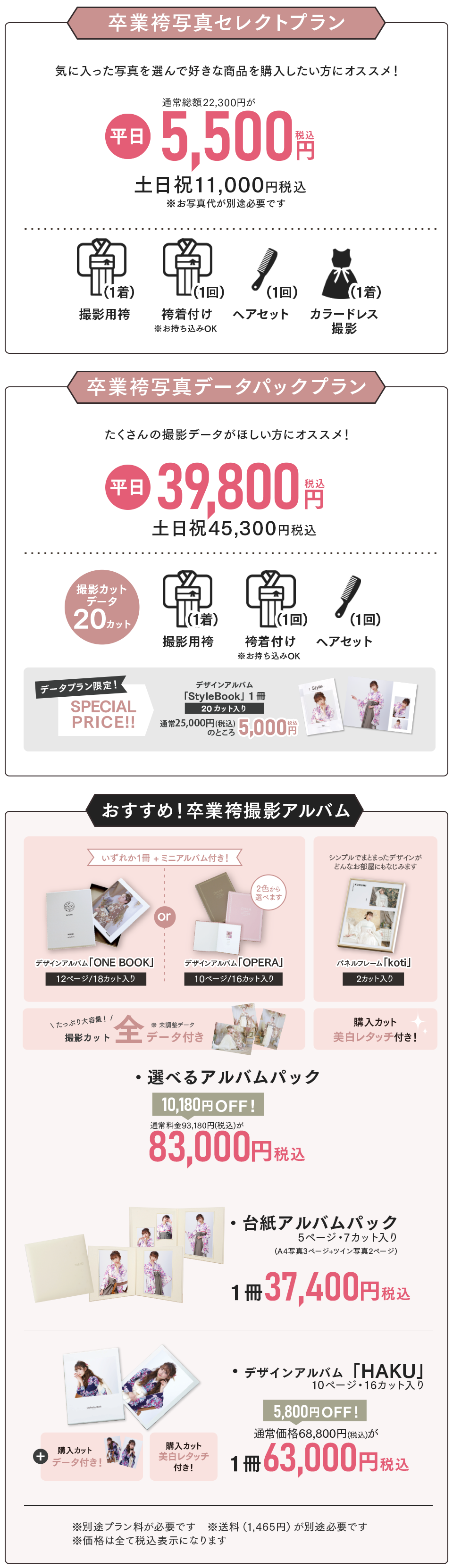 卒業袴撮影プラン