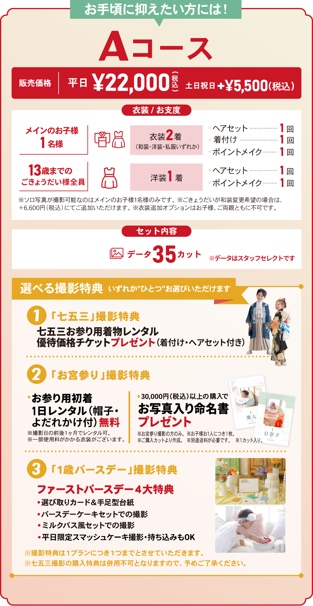 2026年福袋｜スタジオキャラット スタジオキャラット｜七五三・お