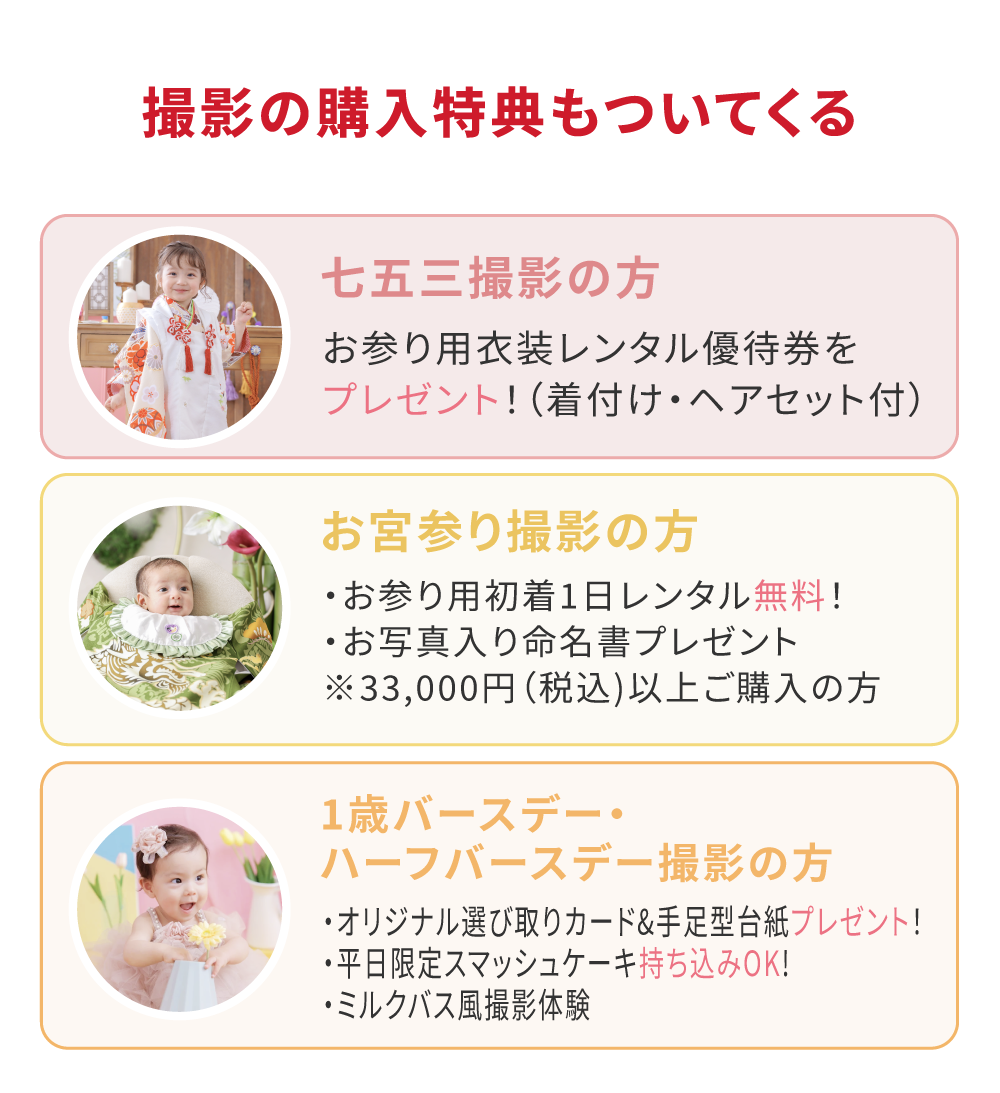 2026年福袋｜スタジオキャラット スタジオキャラット｜七五三・お