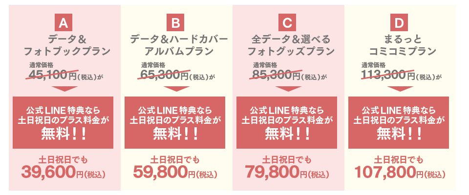 LINE限定!土日祝日料金無料!