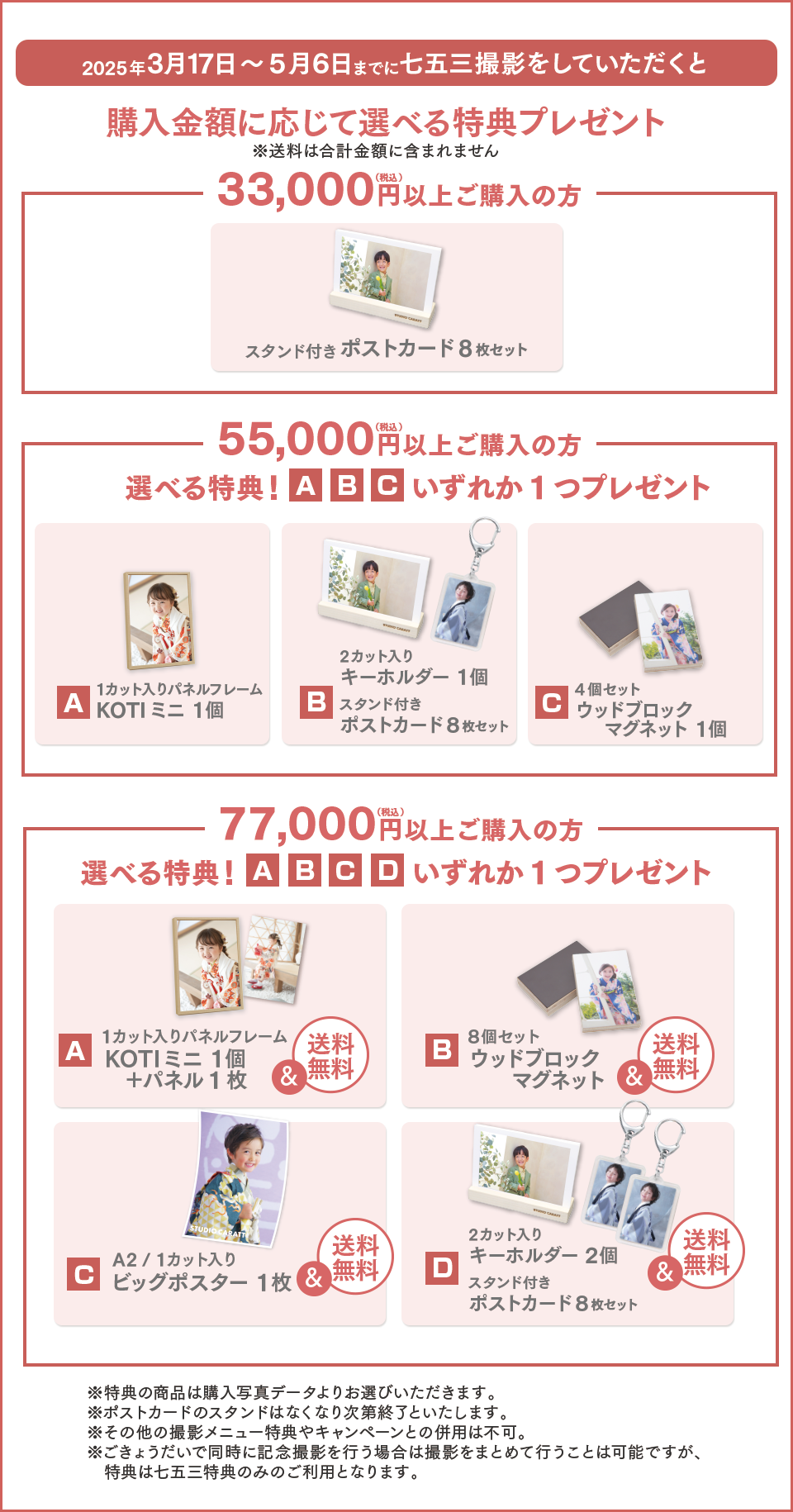 購入金額に応じたスペシャル特典付!