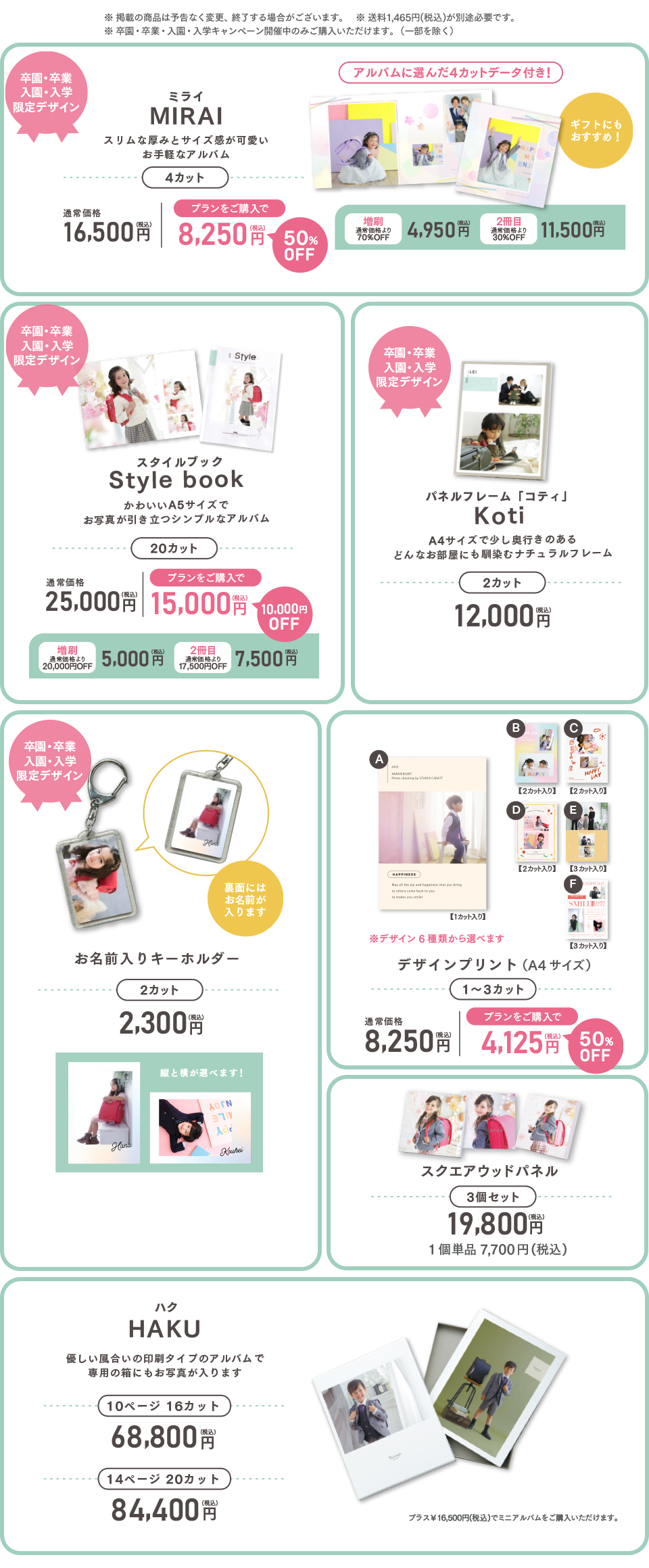 卒園・卒業・入園・入学おすすめ商品