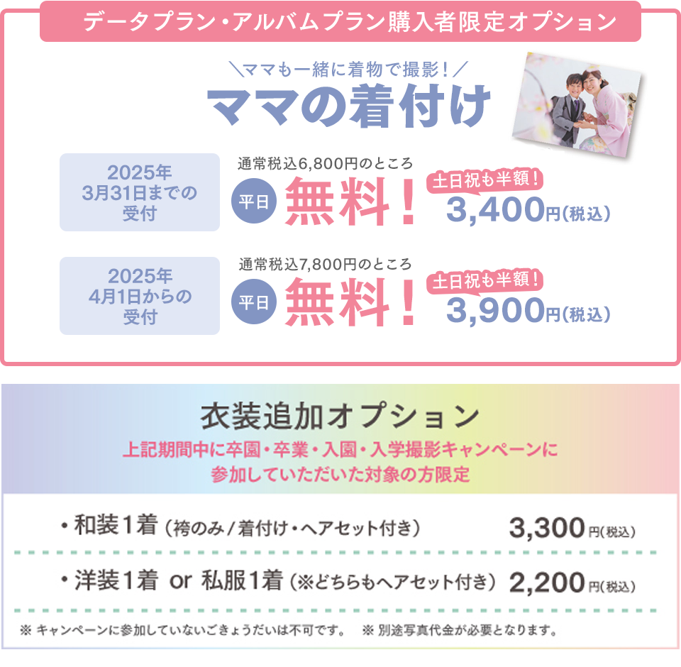 卒園・卒業・入園・入学限定オプション