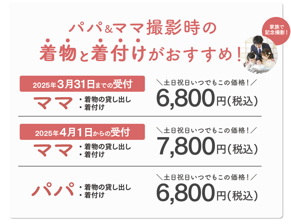 パパもママも着物で撮影！