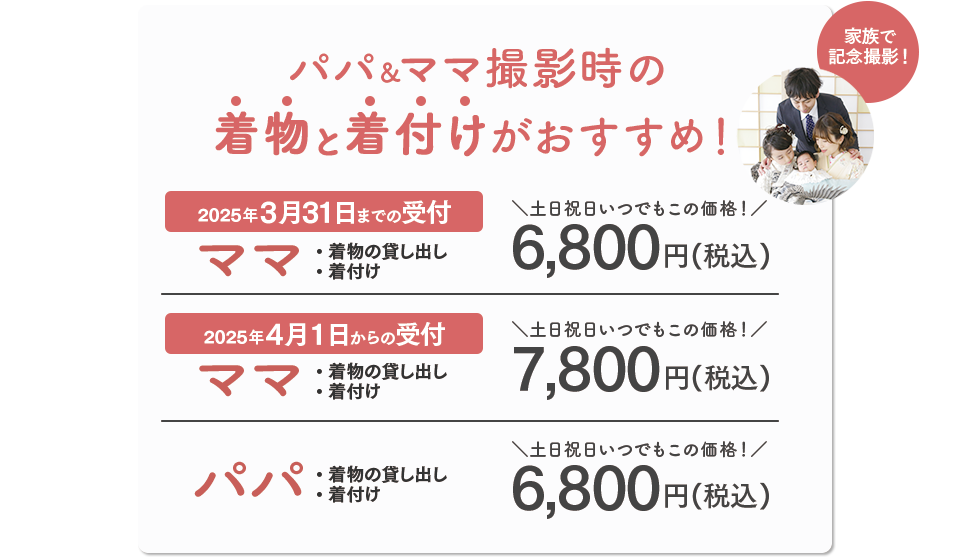 パパもママも着物で撮影！