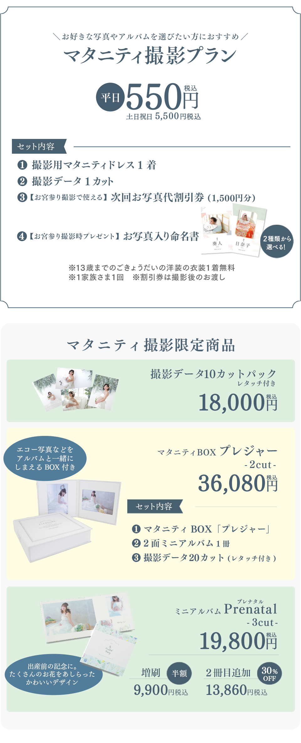 マタニティ撮影プラン
