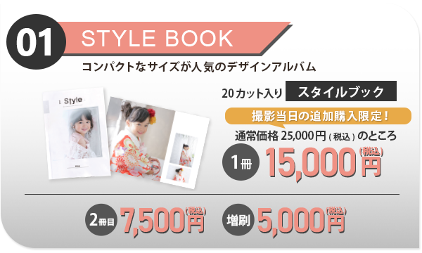 スタイルブック