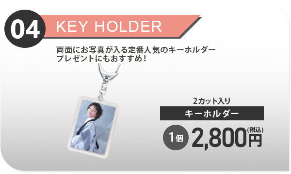 キーホルダー