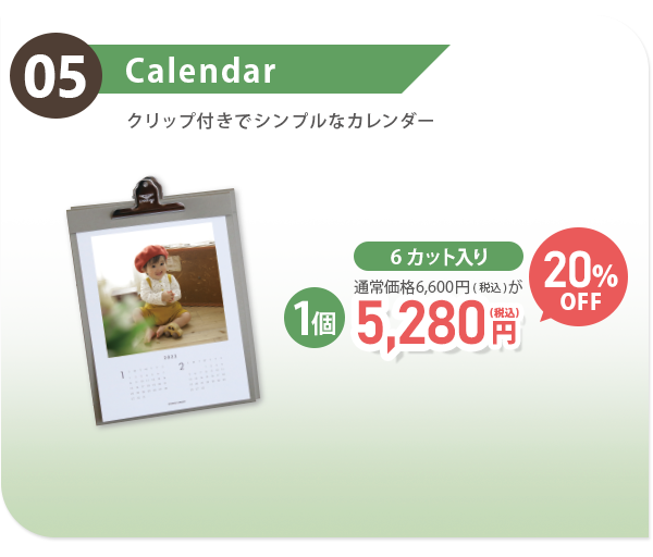 カレンダー