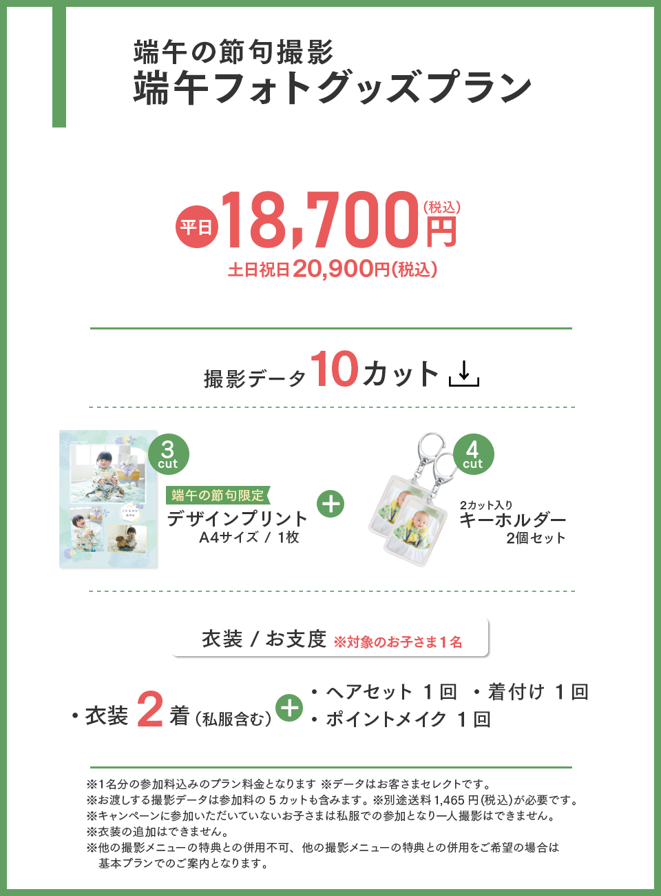 ひなフォトグッズプラン