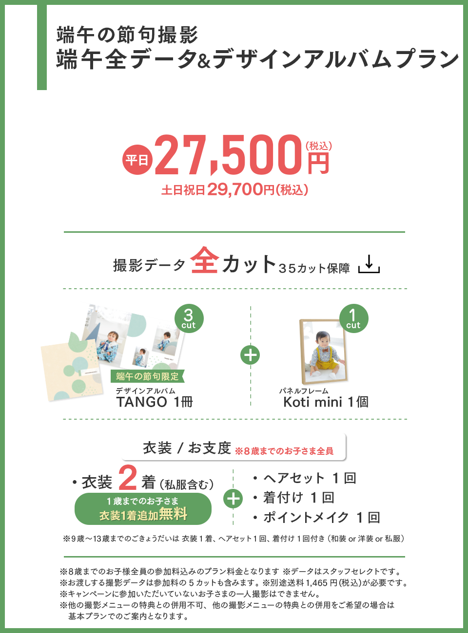 ひなデータとデザインアルバムプラン