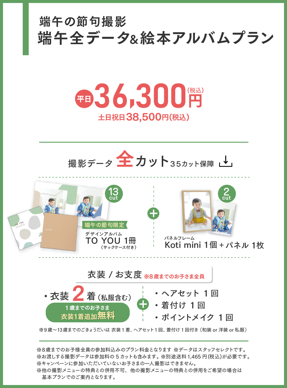 ひな全データ＆絵本アルバムプラン